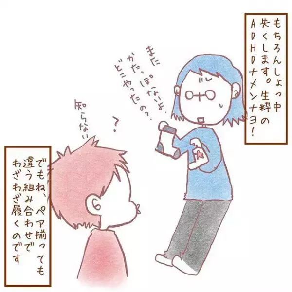「それ、わざとだよ」発達障害のある長男、左右バラバラの靴下に隠された気持ちって？