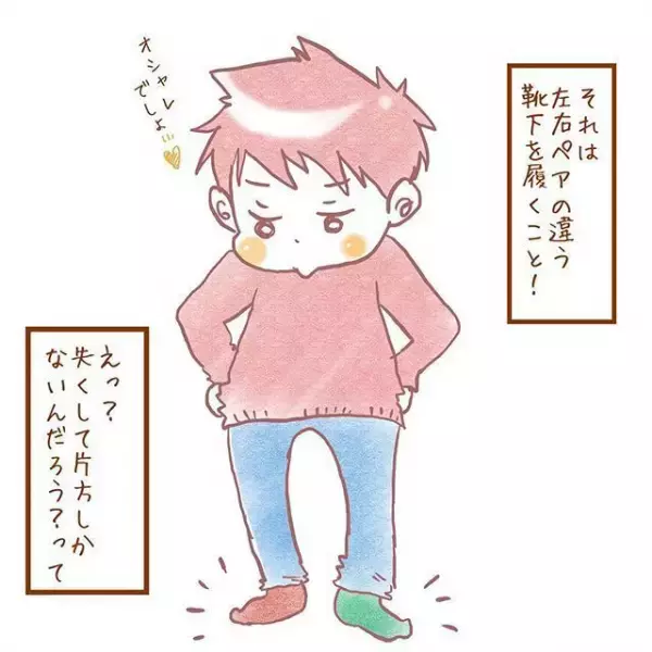 「それ、わざとだよ」発達障害のある長男、左右バラバラの靴下に隠された気持ちって？