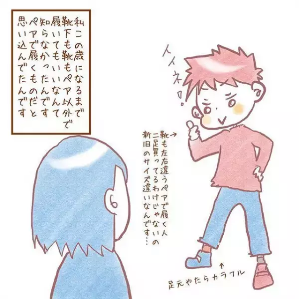 「それ、わざとだよ」発達障害のある長男、左右バラバラの靴下に隠された気持ちって？