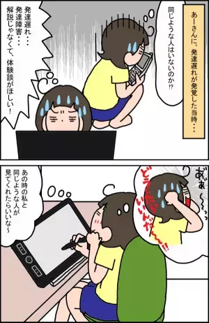 やっぱり同級生ママには言いにくい…インターネットだから分かち合えた発達障害育児の本音