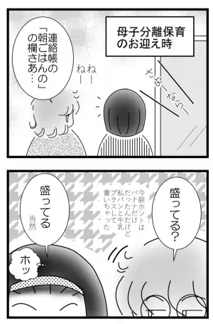 解決法が見つからなくても、話すだけで楽になれた。発達障害育児を支えた戦友