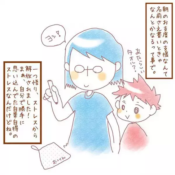 あれ、意外と困らない？ADHDのむっくんとママの「朝のお支度地獄」、勝手な決めつけをやめてみたら…