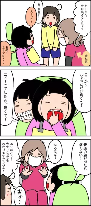 「具合悪い…のかな？」体調不良を伝えられなかった発達障害の娘。ついに、病院の問診で…！