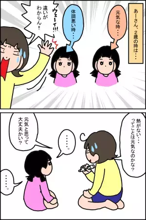 「具合悪い…のかな？」体調不良を伝えられなかった発達障害の娘。ついに、病院の問診で…！