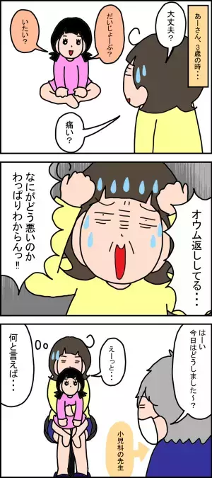 「具合悪い…のかな？」体調不良を伝えられなかった発達障害の娘。ついに、病院の問診で…！