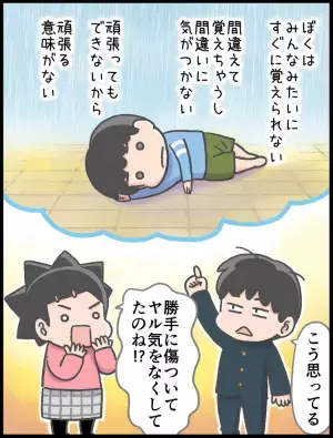 「俺だけ大変」の思い込みで逃げていたADHD息子。20歳でぶつかる暗記の壁！