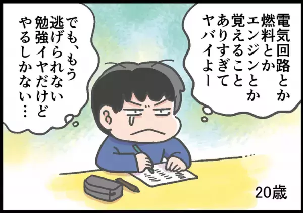 「俺だけ大変」の思い込みで逃げていたADHD息子。20歳でぶつかる暗記の壁！