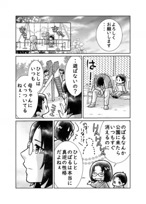 三歳児検診で、再検査をすすめられて。「私の関わり方のせい？」原因探しで思い悩んだあの日