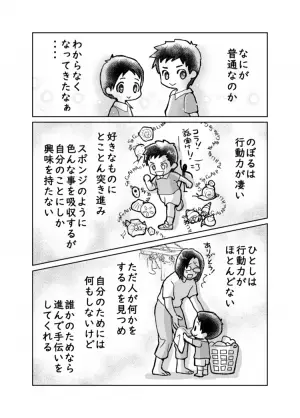 三歳児検診で、再検査をすすめられて。「私の関わり方のせい？」原因探しで思い悩んだあの日