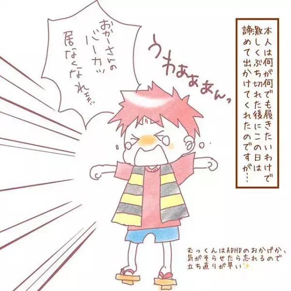 「保育園にゲタはダメ！」ママの反対に息子・むっくんが提案した、みんなが笑顔になれる解決策