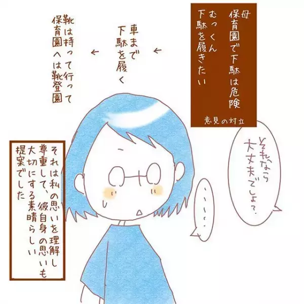 「保育園にゲタはダメ！」ママの反対に息子・むっくんが提案した、みんなが笑顔になれる解決策