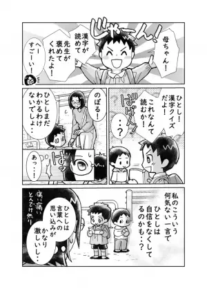 発達の遅れを指摘されたあの日から2年。今、改めて感じる「子どもの成長する力」