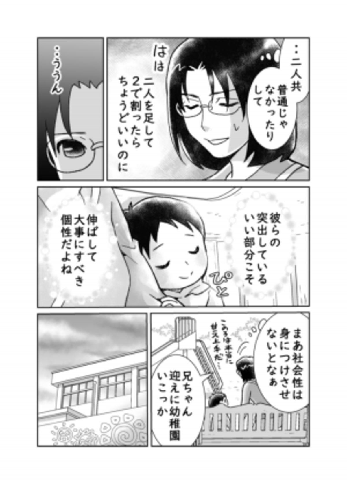 発達の遅れを指摘されたあの日から2年 今 改めて感じる 子どもの成長する力 2019年3月4日 ウーマンエキサイト 1 2