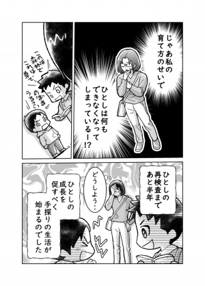 発達の遅れを指摘されたあの日から2年 今 改めて感じる 子どもの成長する力 2019年3月4日 ウーマンエキサイト 1 2
