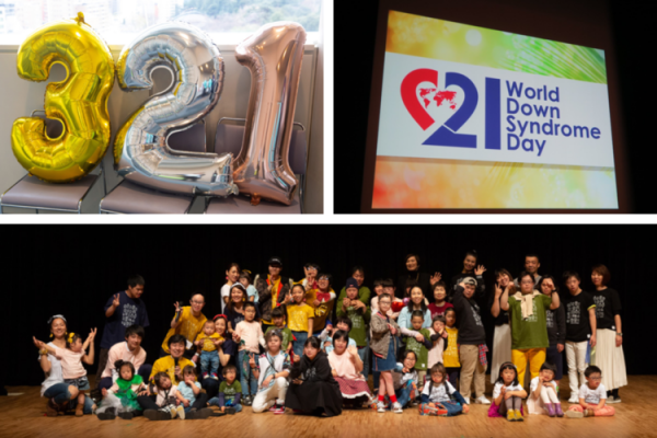 3月21日、世界ダウン症の日に向けて。ダウン症のある人が「私たちの未来」を語る！イベントレポートの画像
