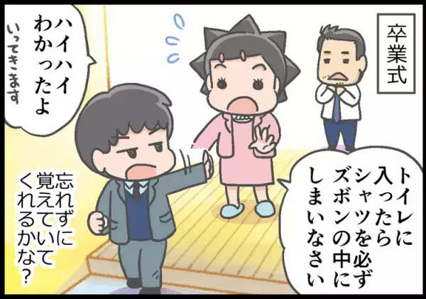 ADHD息子、厳粛な卒業式で「やっちまった…！」それでも父母が成長を感じたワケは？