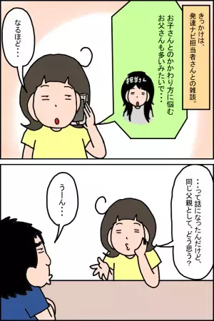 「え、気づいてたの？」娘の障害、スンナリ受け止めた夫に質問！初めて聞いた答えが意外すぎた