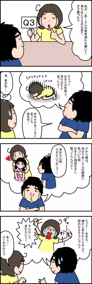「え、気づいてたの？」娘の障害、スンナリ受け止めた夫に質問！初めて聞いた答えが意外すぎた