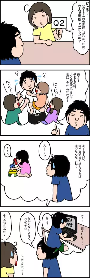 「え、気づいてたの？」娘の障害、スンナリ受け止めた夫に質問！初めて聞いた答えが意外すぎた