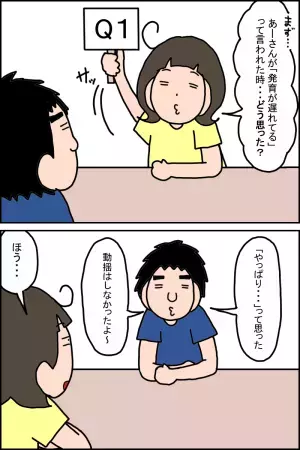 「え、気づいてたの？」娘の障害、スンナリ受け止めた夫に質問！初めて聞いた答えが意外すぎた