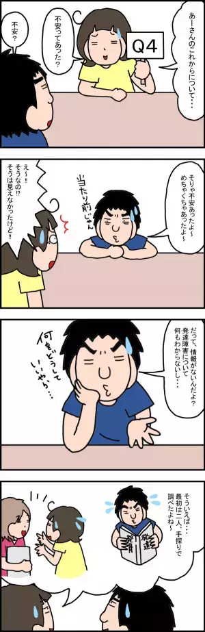 障害のある娘を前に、実はパパも不安だった！夫が前向きに育児に取り組む理由