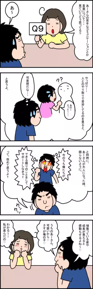 夫婦だけど知らなかった。診断・進学・2人目出産…発達障害児育児、パパのホンネ