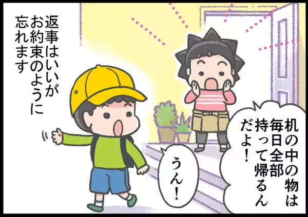 ADHD息子、「小学生だからできるよね」がプレッシャーに！持ち物管理で、私が叱るのをやめた理由