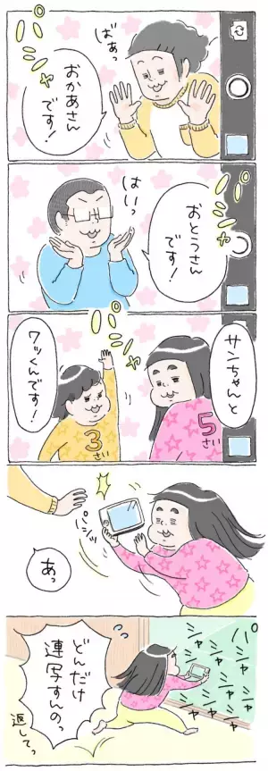 【新連載】自閉症の娘・サンちゃんと家族のほのぼの日記！最高に可愛い証明写真がとれちゃった♡