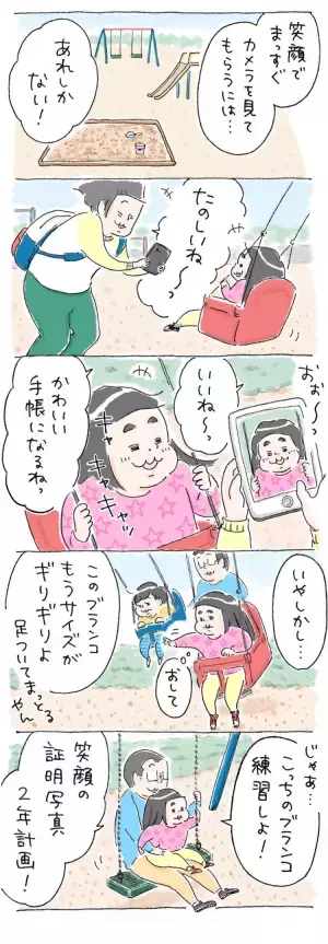 【新連載】自閉症の娘・サンちゃんと家族のほのぼの日記！最高に可愛い証明写真がとれちゃった♡