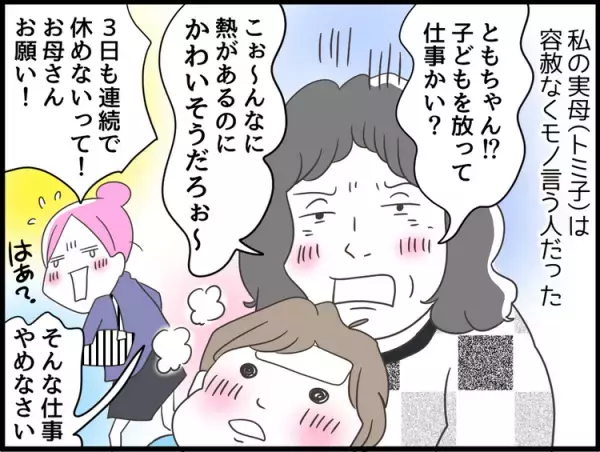 専門家に直撃相談！Vol.3 うつ病10年の私が捨てた罪悪感。シンドさの裏側にあった「母であることの呪縛」に気づいた日