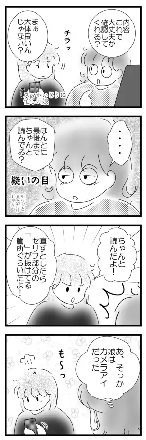 苦しかった「カメラアイ」特性――大人になった娘が模索する、特性とのつきあい方