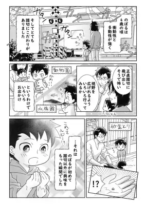 こだわりが強いのぼるの世界を広げたい…！「好きなもの探し」で出あえた素敵な場所