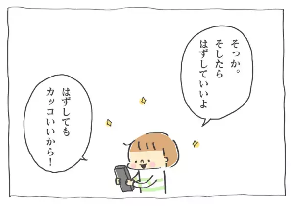【新連載！】え!?そこなの？自閉スペクトラム症の息子・ヒルマの「カッコいい」基準