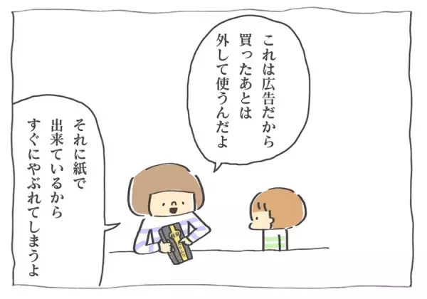 【新連載！】え!?そこなの？自閉スペクトラム症の息子・ヒルマの「カッコいい」基準