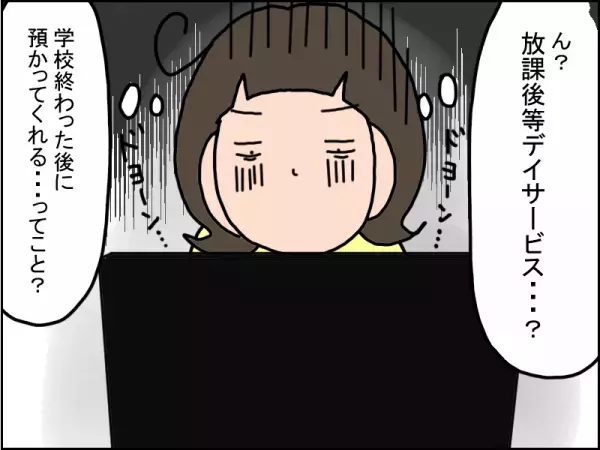 放課後等デイを使うのは「甘え」なの？娘の療育を抱え込んでいた私が変われたワケ