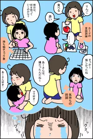放課後等デイを使うのは「甘え」なの？娘の療育を抱え込んでいた私が変われたワケ