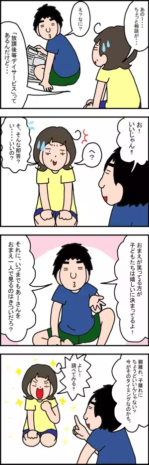 放課後等デイを使うのは「甘え」なの？娘の療育を抱え込んでいた私が変われたワケ