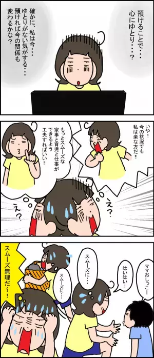 放課後等デイを使うのは「甘え」なの？娘の療育を抱え込んでいた私が変われたワケ