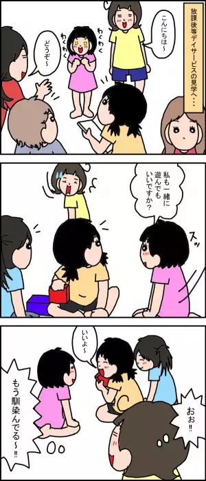 受給者証を申請！親子で見学！放課後等デイ利用へ向けがんばる母に、娘がくれた言葉とは…？