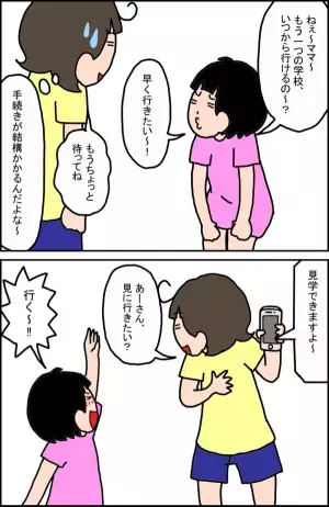 受給者証を申請！親子で見学！放課後等デイ利用へ向けがんばる母に、娘がくれた言葉とは…？