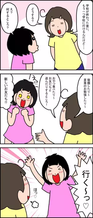 受給者証を申請！親子で見学！放課後等デイ利用へ向けがんばる母に、娘がくれた言葉とは…？