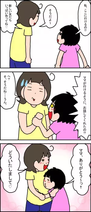 受給者証を申請！親子で見学！放課後等デイ利用へ向けがんばる母に、娘がくれた言葉とは…？