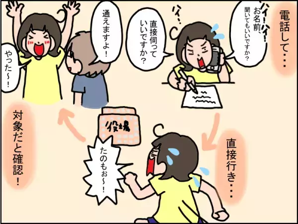 受給者証を申請！親子で見学！放課後等デイ利用へ向けがんばる母に、娘がくれた言葉とは…？