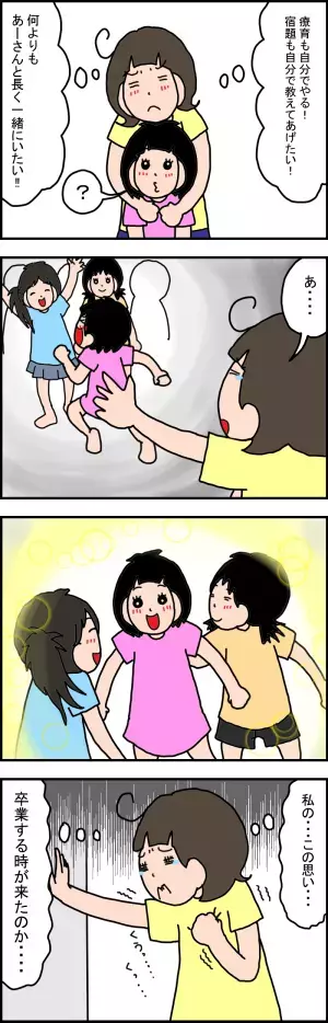 娘との関係にも変化があらわれて…!?放課後等デイは、娘の世界を広げてくれる扉だった…！