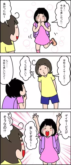 娘との関係にも変化があらわれて…!?放課後等デイは、娘の世界を広げてくれる扉だった…！