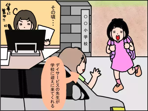 娘との関係にも変化があらわれて…!?放課後等デイは、娘の世界を広げてくれる扉だった…！