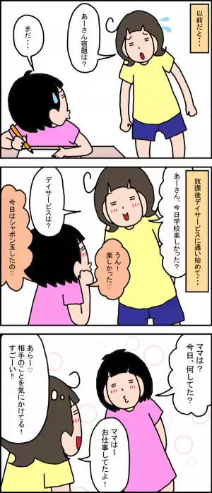 娘との関係にも変化があらわれて…!?放課後等デイは、娘の世界を広げてくれる扉だった…！