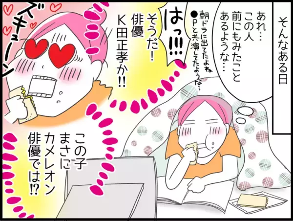 うつ病なアラフィフ漫画家が、イケメン俳優の追っかけをする理由とは…？