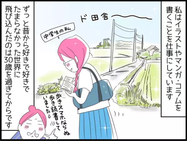 うつ病なアラフィフ漫画家が、イケメン俳優の追っかけをする理由とは…？