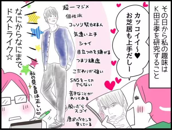 うつ病なアラフィフ漫画家が、イケメン俳優の追っかけをする理由とは…？